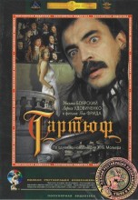 Смотреть «Тартюф» онлайн