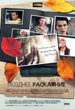 Смотреть «Позднее раскаяние» онлайн
