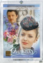 Смотреть «Сильва» онлайн