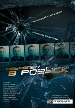 Смотреть «Объявлен в розыск» онлайн