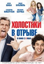 Смотреть «Холостяки в отрыве» онлайн