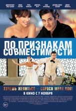 Смотреть «По признакам совместимости» онлайн