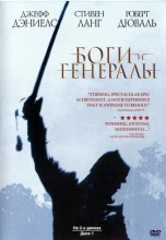 Смотреть «Боги и генералы» онлайн