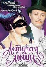 Смотреть «Летучая мышь» онлайн