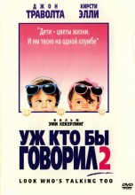 Смотреть «Уж кто бы говорил 2» онлайн