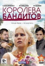 Смотреть «Королева бандитов» онлайн