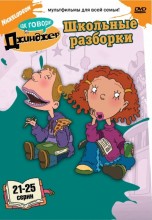 Смотреть «Как говорит Джинджер» онлайн