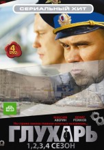 Смотреть «Глухарь» онлайн