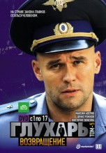 Смотреть «Глухарь. Возвращение» онлайн