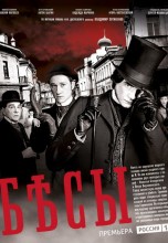 Смотреть «Бесы» онлайн