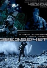 Смотреть «Звездочет» онлайн