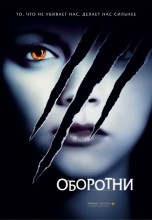 Смотреть «Оборотни» онлайн