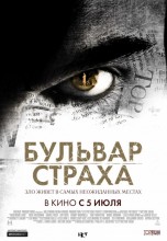 Смотреть «Бульвар страха» онлайн