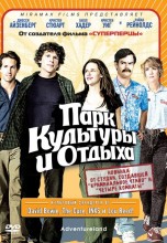 Смотреть «Парк культуры и отдыха» онлайн