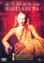 Смотреть «Елизавета» онлайн