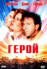 Смотреть «Герой» онлайн