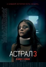Смотреть «Астрал 3» онлайн