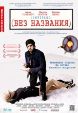 Смотреть «Без названия» онлайн
