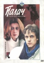 Смотреть «Палач» онлайн