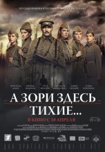 Смотреть «А зори здесь тихие...» онлайн