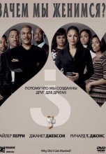 Смотреть «Зачем мы женимся?» онлайн