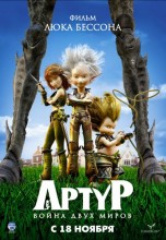 Смотреть «Артур и война двух миров» онлайн