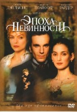 Смотреть «Эпоха невинности» онлайн