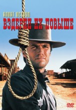 Смотреть «Вздерни их повыше» онлайн