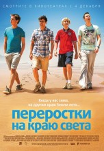 Смотреть «Переростки на краю света» онлайн