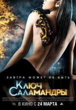 Смотреть «Ключ Саламандры» онлайн