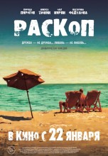 Смотреть «Раскоп» онлайн