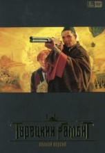 Смотреть «Турецкий гамбит» онлайн
