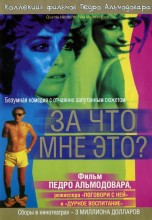 Смотреть «За что мне это?» онлайн