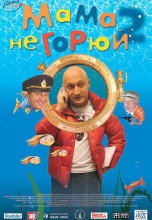 Смотреть «Мама не горюй 2» онлайн