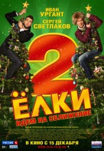 Смотреть «Ёлки 2» онлайн