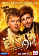 Смотреть «Ёлки 1914» онлайн