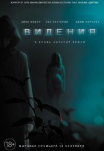 Смотреть «Видения» онлайн