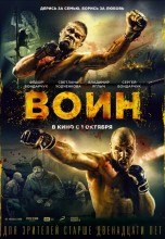 Смотреть «Воин» онлайн