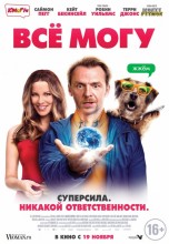 Смотреть «Всё могу» онлайн