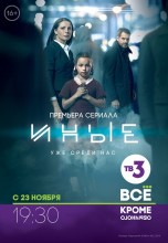 Смотреть «Иные» онлайн