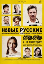 Смотреть «Новые русские 2» онлайн