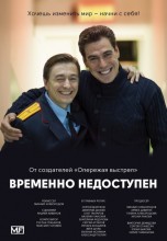 Смотреть «Временно недоступен» онлайн