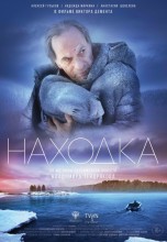 Смотреть «Находка» онлайн
