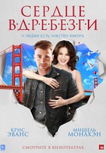 Смотреть «Сердце вдребезги» онлайн