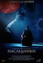Смотреть «Наследники» онлайн