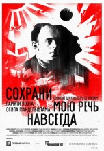Смотреть «Сохрани мою речь навсегда» онлайн