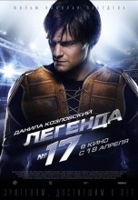 Смотреть «Легенда №17» онлайн