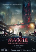 Смотреть «Мафия: Игра на выживание» онлайн