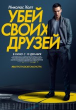 Смотреть «Убей своих друзей» онлайн