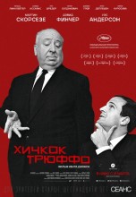 Смотреть «Хичкок/Трюффо» онлайн